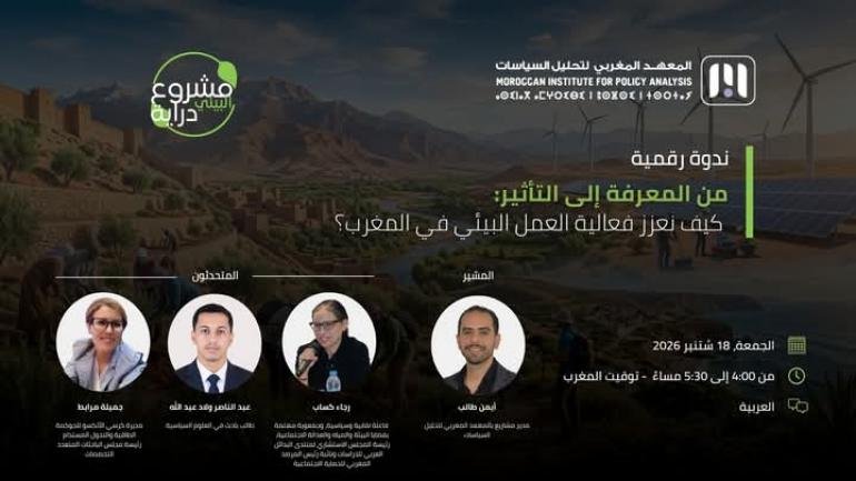 
                                    من المعرفة إلى الفعل البيئي: بناء جسور بين الوعي والمشاركة والتأثير     