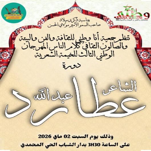  ليلة الشعر والوفاء… حين تشتعل الخيمة الثالثة بالكلمة وتُتوَّج الذاكرة بالإبداع   