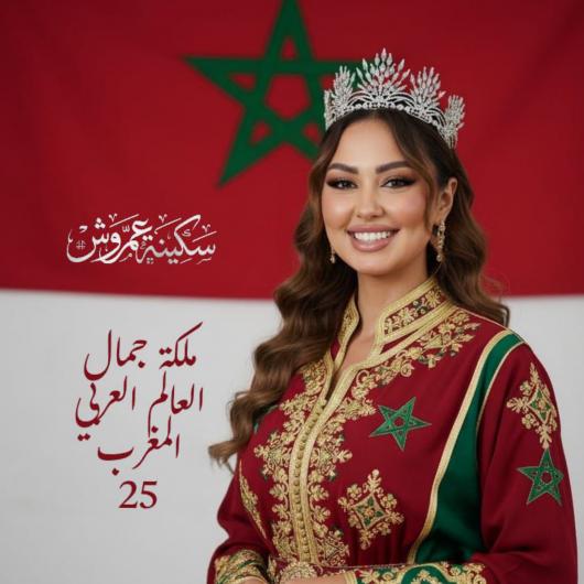 سكينة عمروش… من منصة المشاركة إلى منصة التحكيم: رحلة ملكة جمال المغرب في قلب العالم العربي  