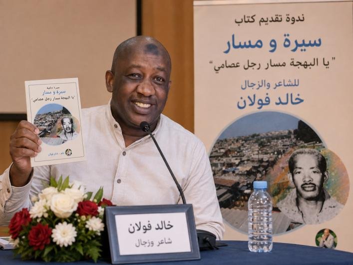 «سيرة ومسار».. خالد فولان يفتح نافذة جديدة على أدب السيرة في إصداره الجديد «يا البهجة.. مسار رجل عصامي»