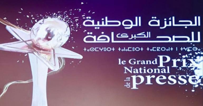 تمديد آجال الترشيح للجائزة الوطنية الكبرى للصحافة إلى غاية 10 نونبر المقبل  