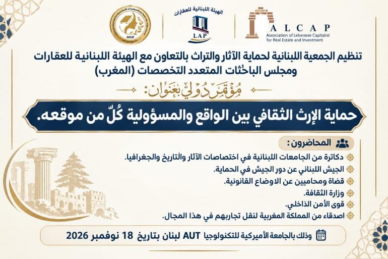 حراسة الذاكرة.. حين يصبح الدفاع عن التراث معركة بقاء وهُوية ​ماذا لو فقدنا غدًا ما لا يمكن استعادته؟  