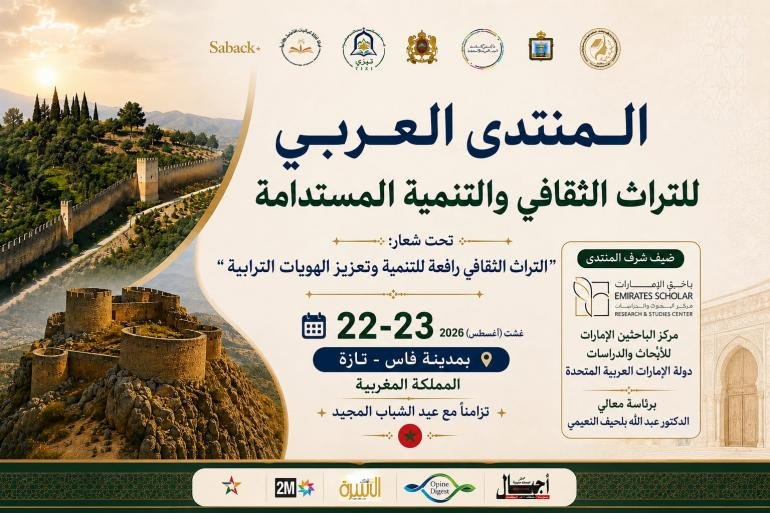  من تازة و فاس … التراث العربي يكتب فصلًا جديدًا في صناعة المستقبل    