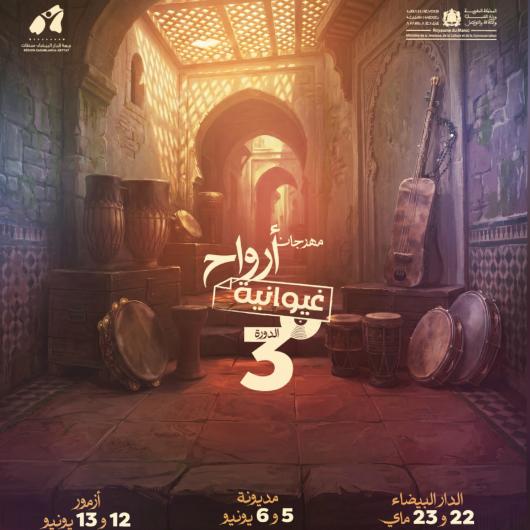 الدورة الثالثة لمهرجان 
