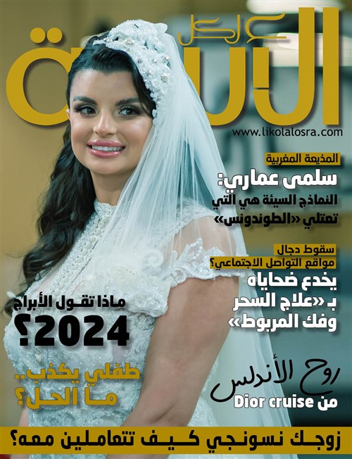 
                                       العدد 7 – يناير 2024