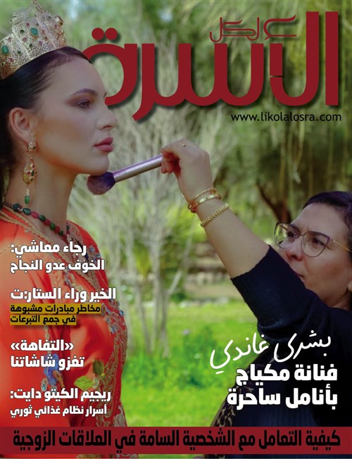 
                                       العدد 8 – ماي 2024